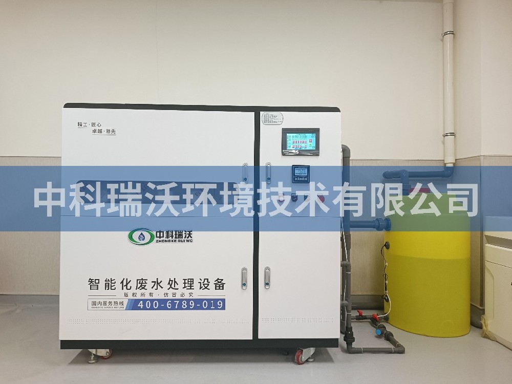 山東省青島市嶗山區(qū)實驗學校實驗室污水處理設(shè)備-中科瑞沃